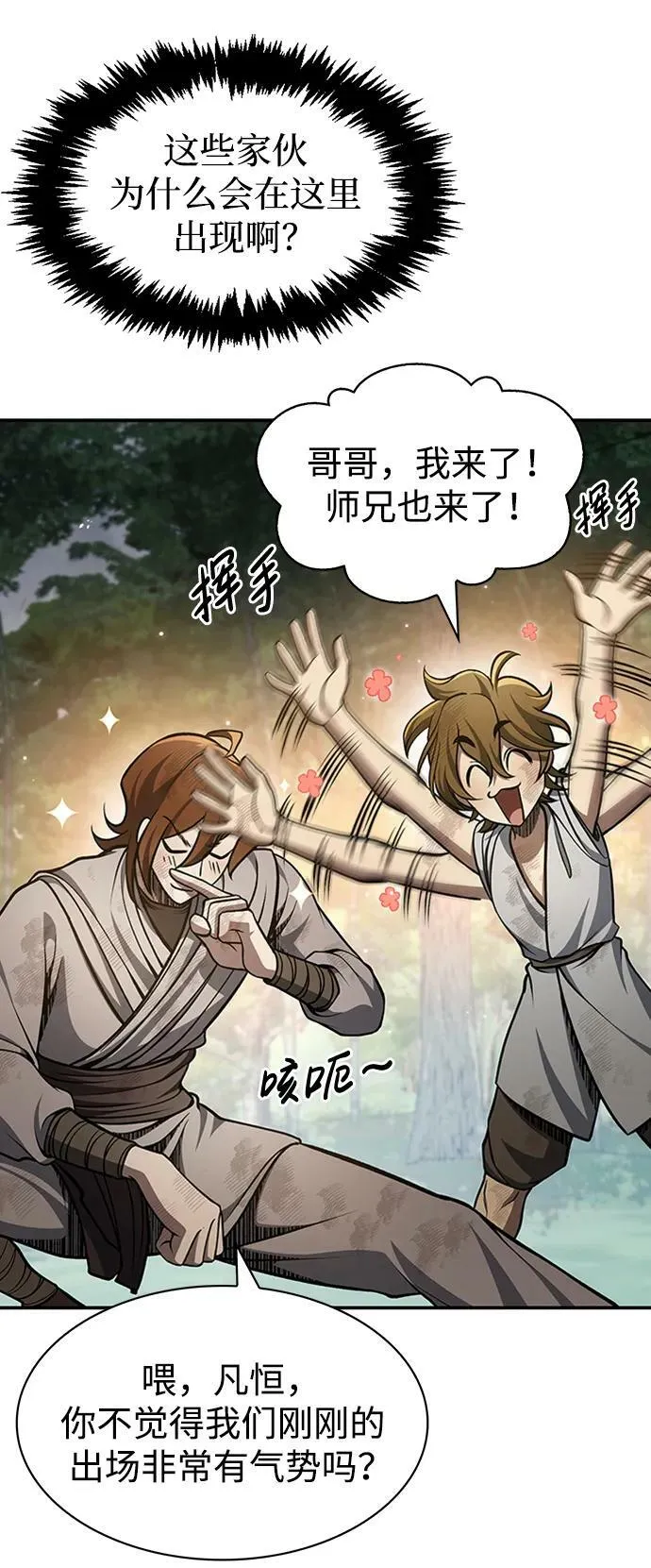 [第29话] 在问我们是谁吗？ 第34页