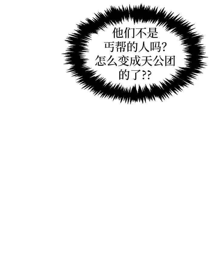 [第29话] 在问我们是谁吗？ 第35页