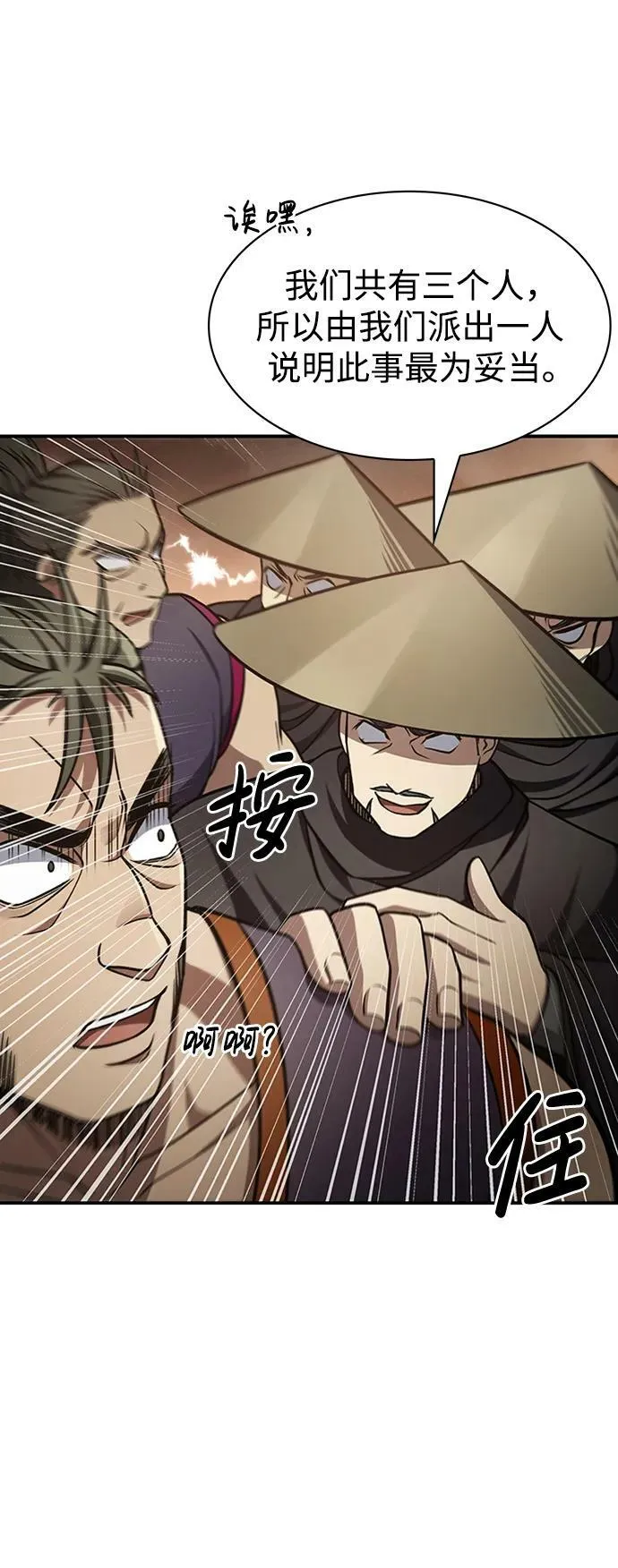 [第29话] 在问我们是谁吗？ 第39页
