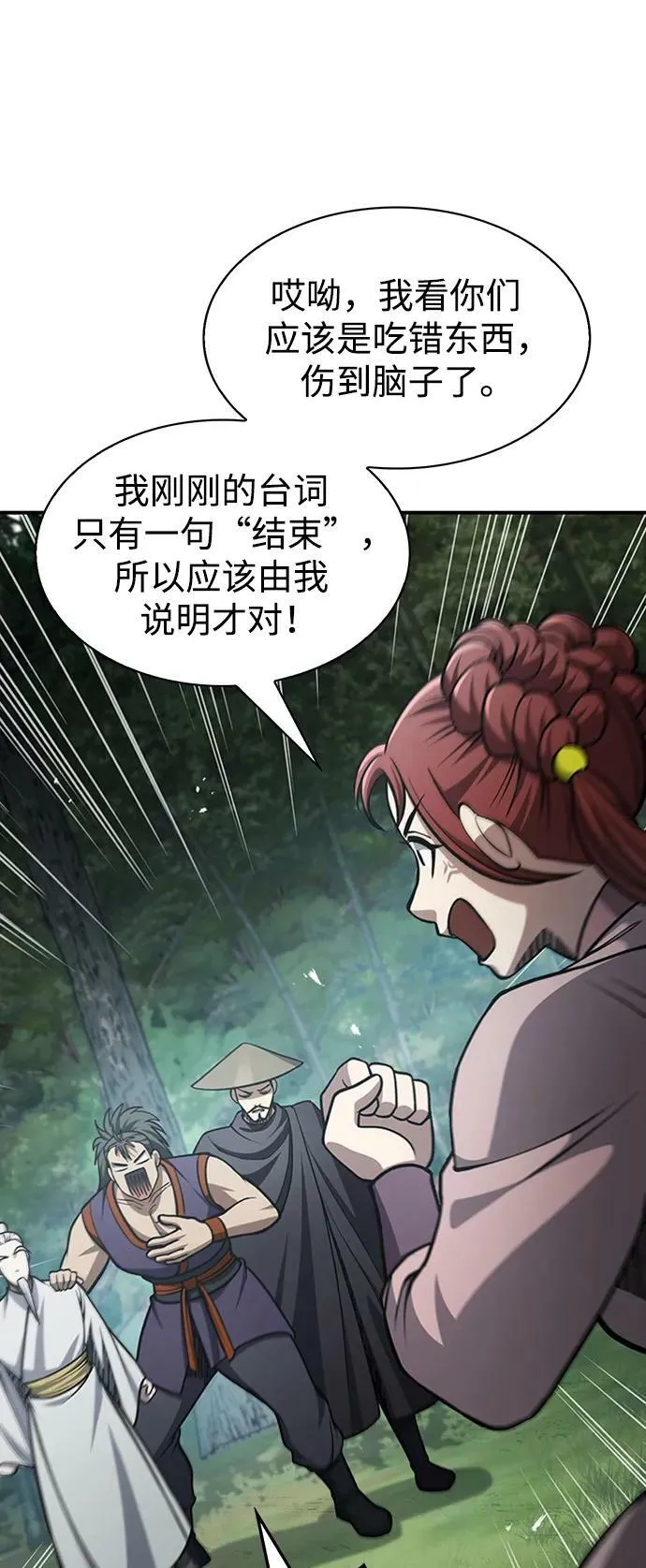 [第29话] 在问我们是谁吗？ 第40页
