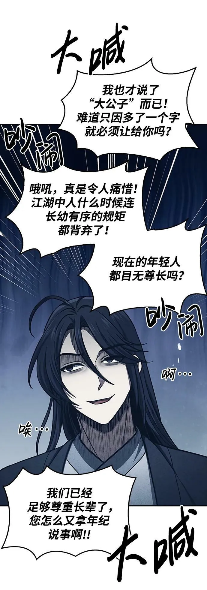 [第29话] 在问我们是谁吗？ 第43页
