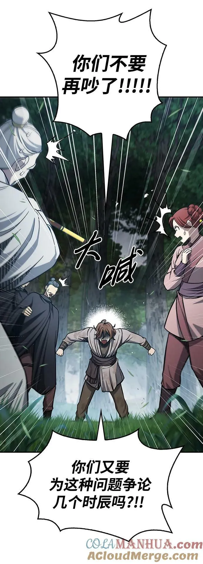 [第29话] 在问我们是谁吗？ 第45页