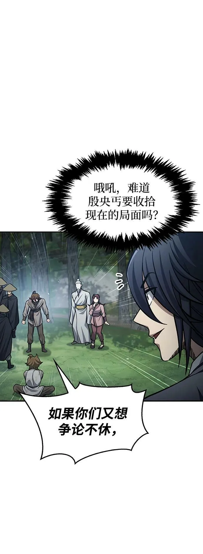 [第29话] 在问我们是谁吗？ 第46页