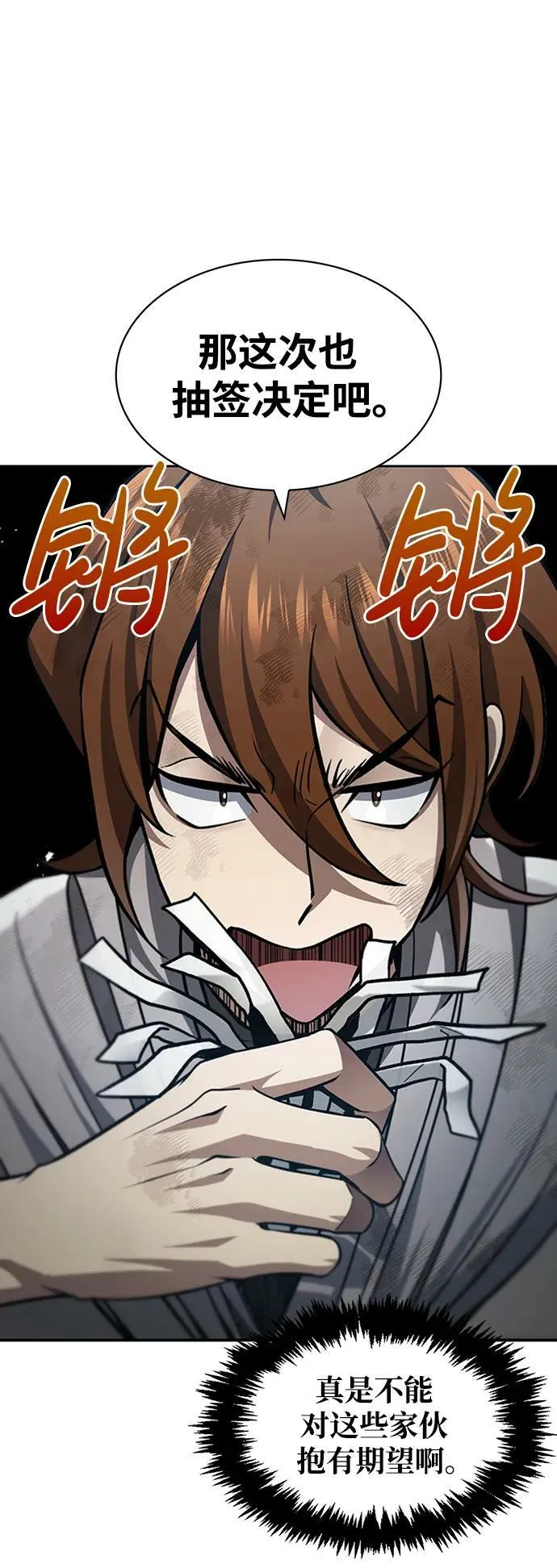 [第29话] 在问我们是谁吗？ 第47页