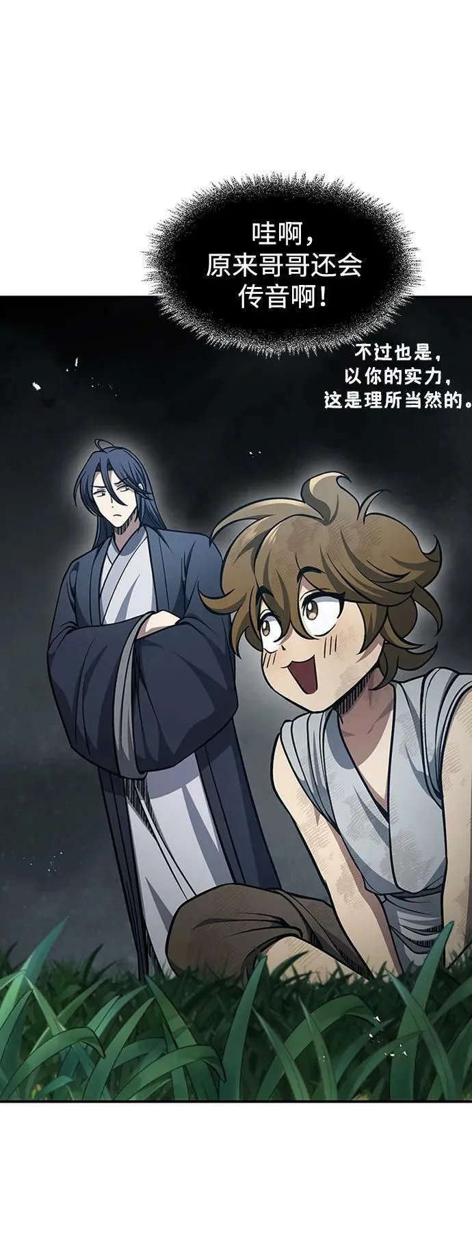 [第29话] 在问我们是谁吗？ 第50页