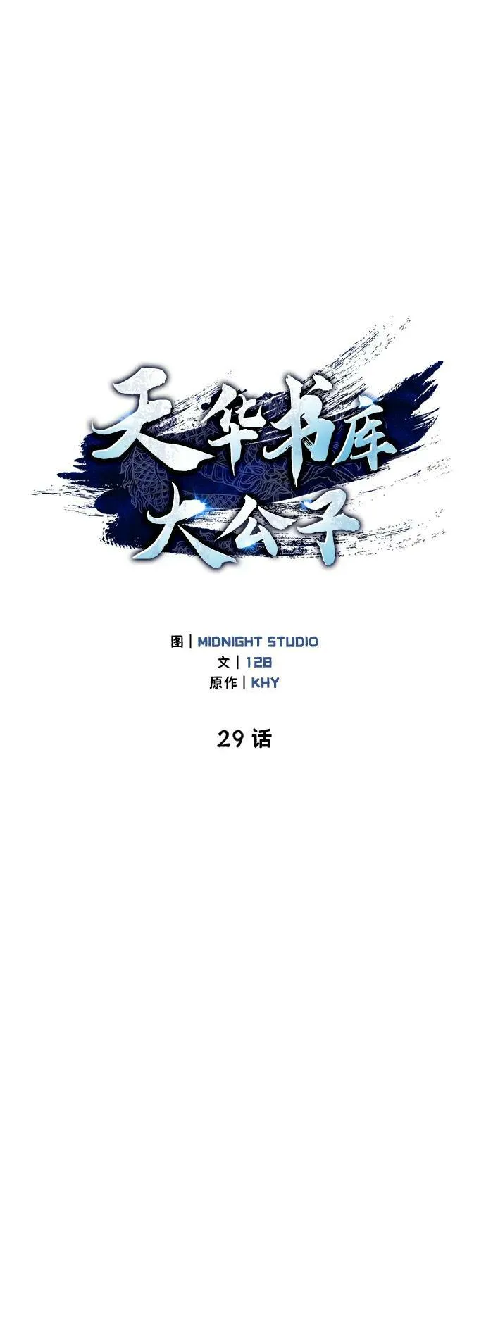 [第29话] 在问我们是谁吗？ 第52页
