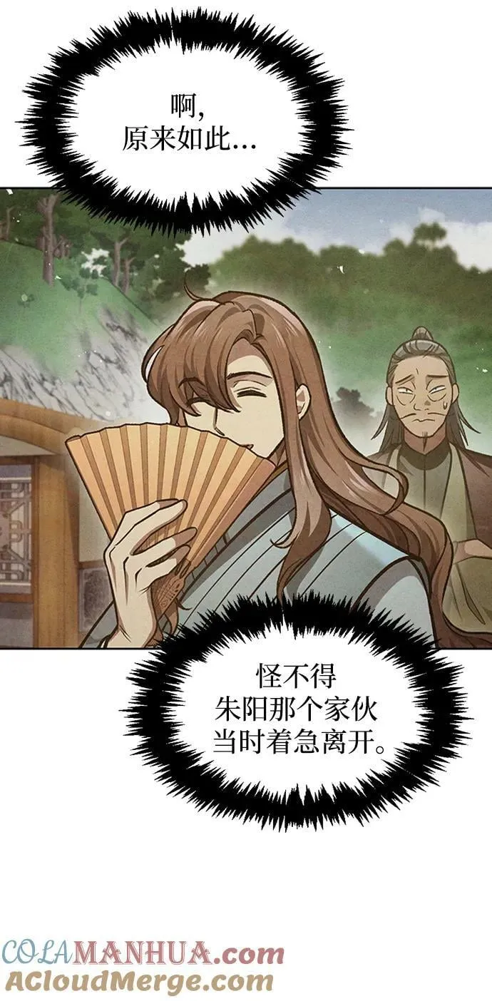 [第29话] 在问我们是谁吗？ 第53页