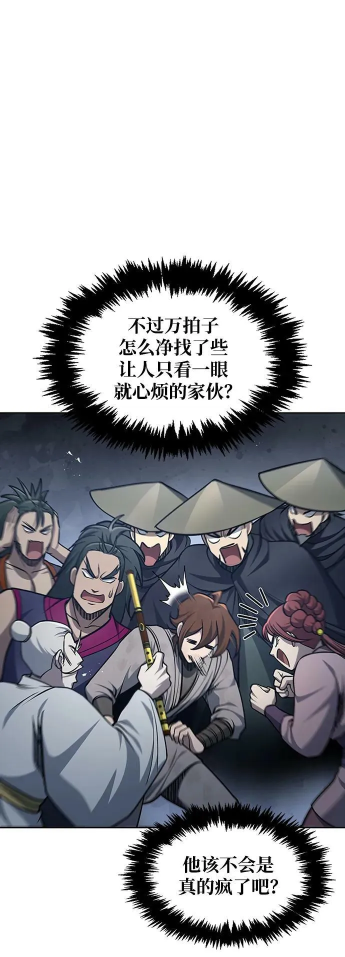 [第29话] 在问我们是谁吗？ 第56页