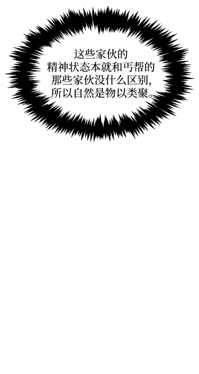 [第29话] 在问我们是谁吗？ 第66页
