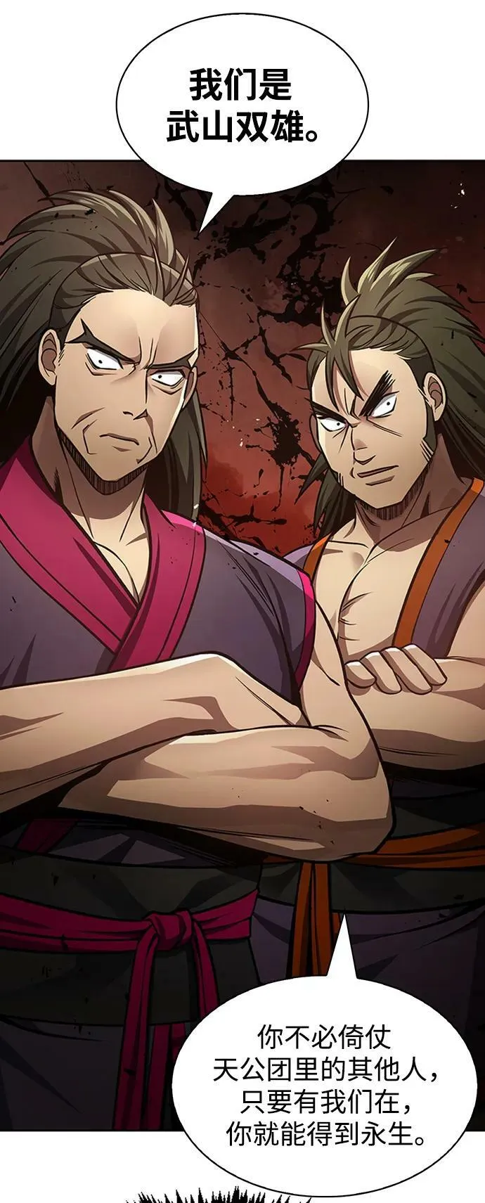 [第29话] 在问我们是谁吗？ 第67页