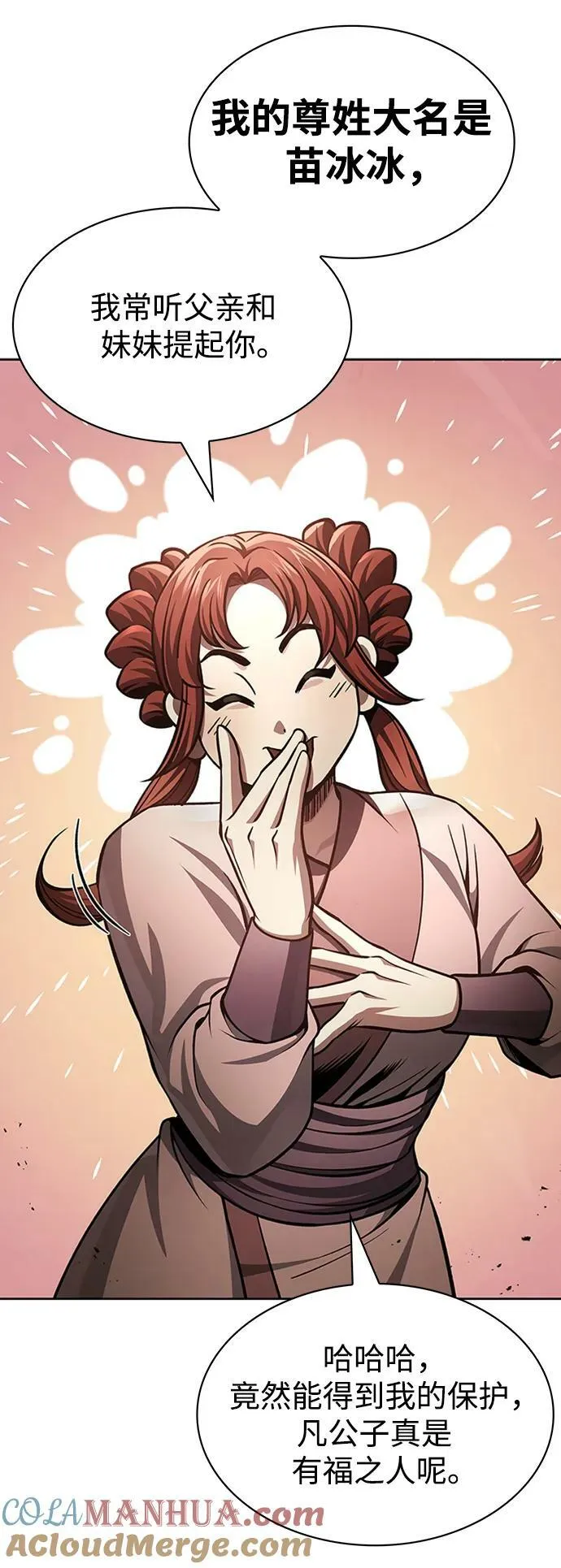 [第29话] 在问我们是谁吗？ 第69页