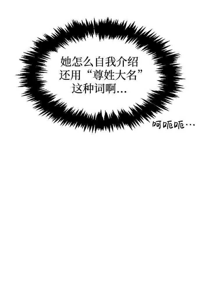 [第29话] 在问我们是谁吗？ 第70页
