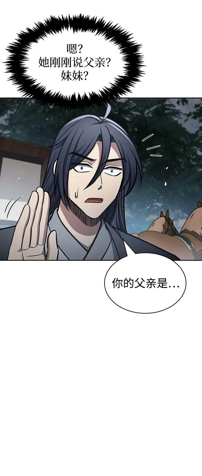 [第29话] 在问我们是谁吗？ 第71页
