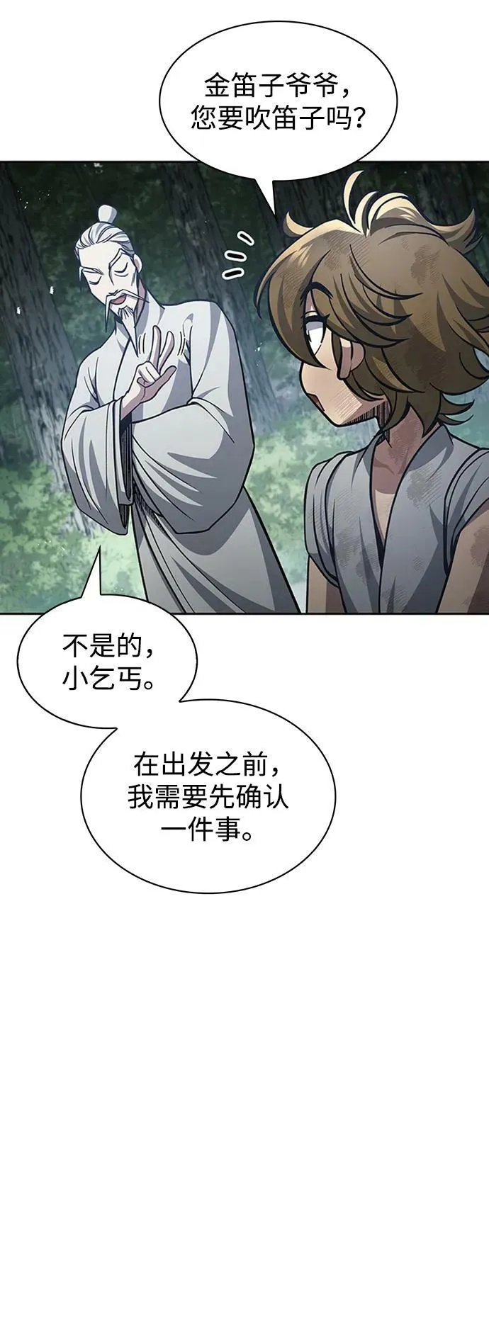 [第29话] 在问我们是谁吗？ 第78页
