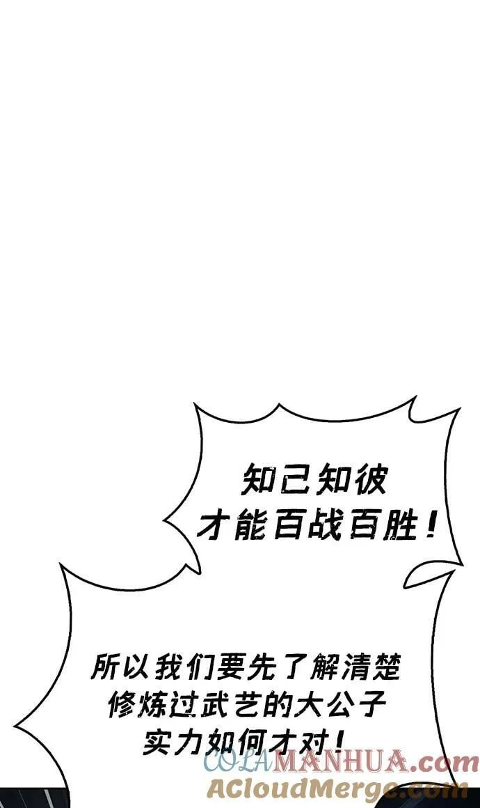 [第29话] 在问我们是谁吗？ 第81页