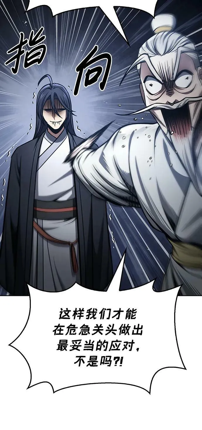 [第29话] 在问我们是谁吗？ 第82页
