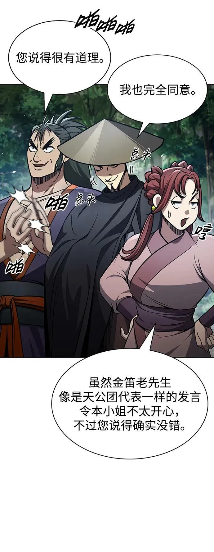 [第29话] 在问我们是谁吗？ 第84页