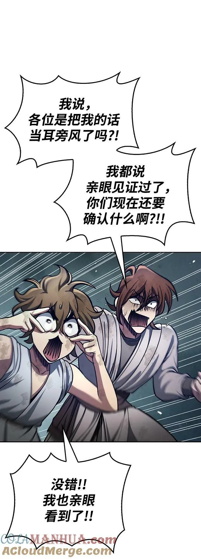 [第29话] 在问我们是谁吗？ 第85页