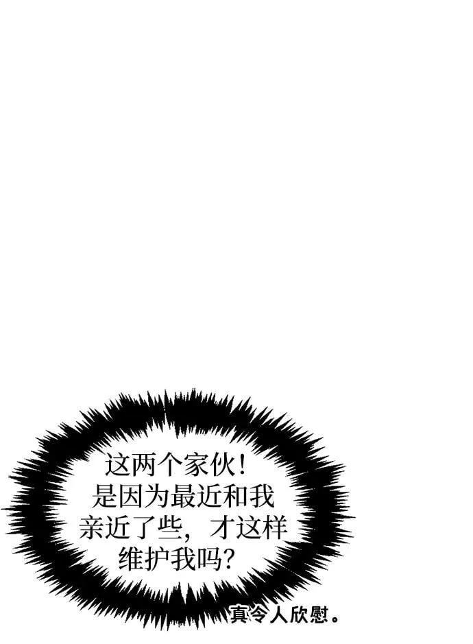 [第29话] 在问我们是谁吗？ 第86页