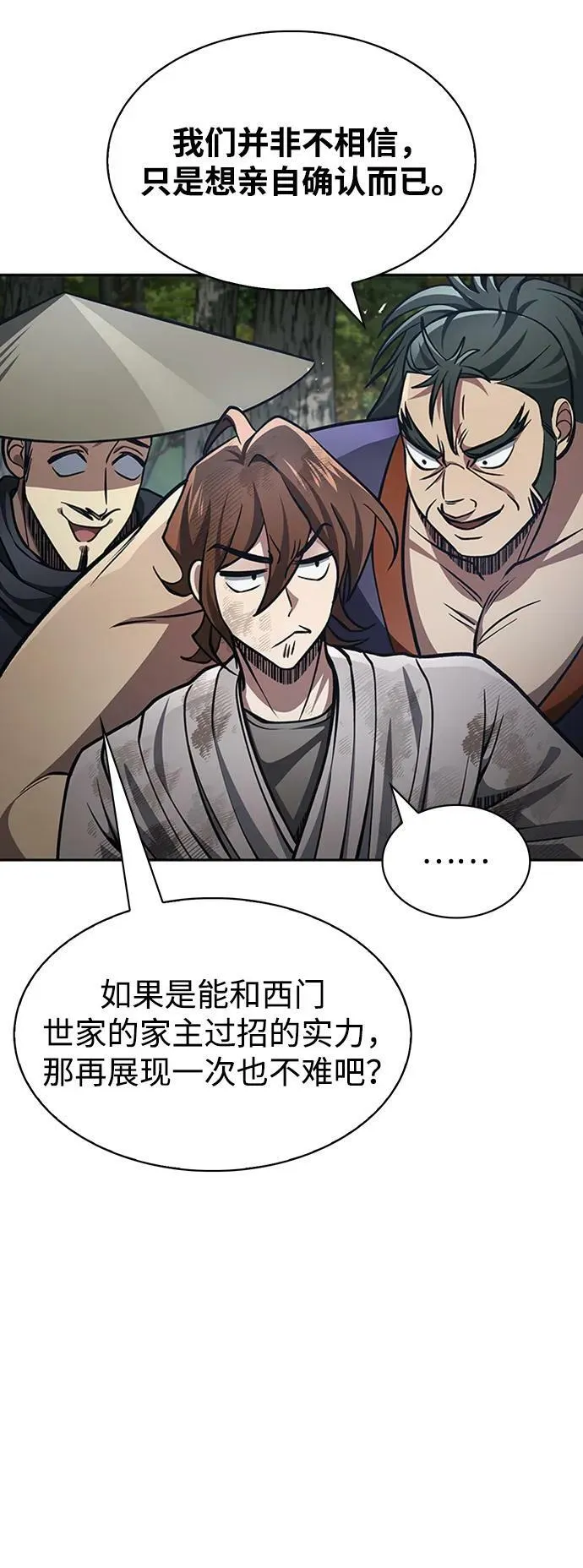 [第29话] 在问我们是谁吗？ 第88页