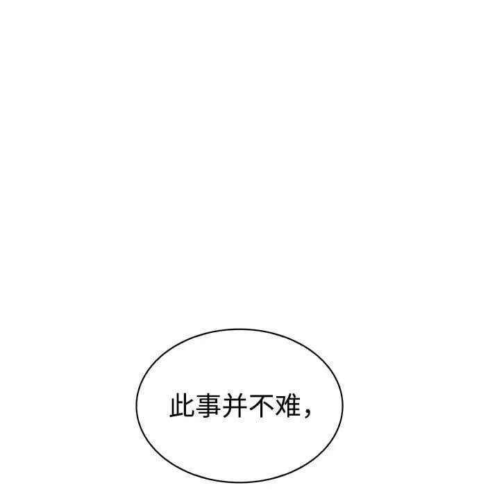 [第29话] 在问我们是谁吗？ 第92页