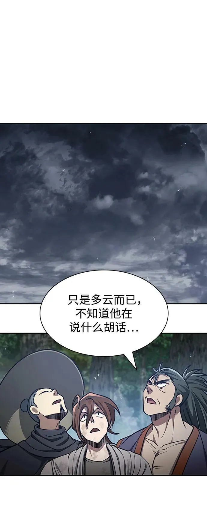 [第29话] 在问我们是谁吗？ 第95页