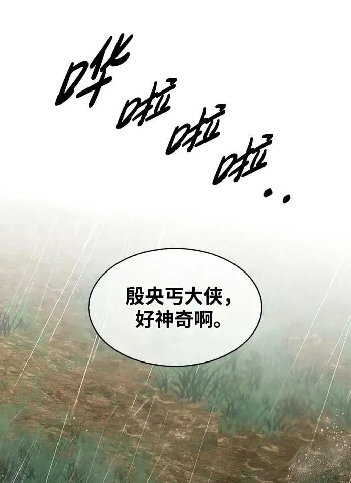[第29话] 在问我们是谁吗？ 第98页