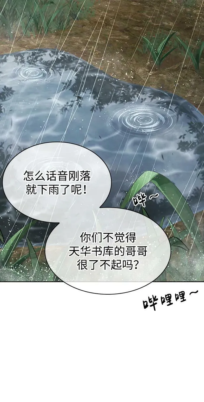 [第29话] 在问我们是谁吗？ 第99页