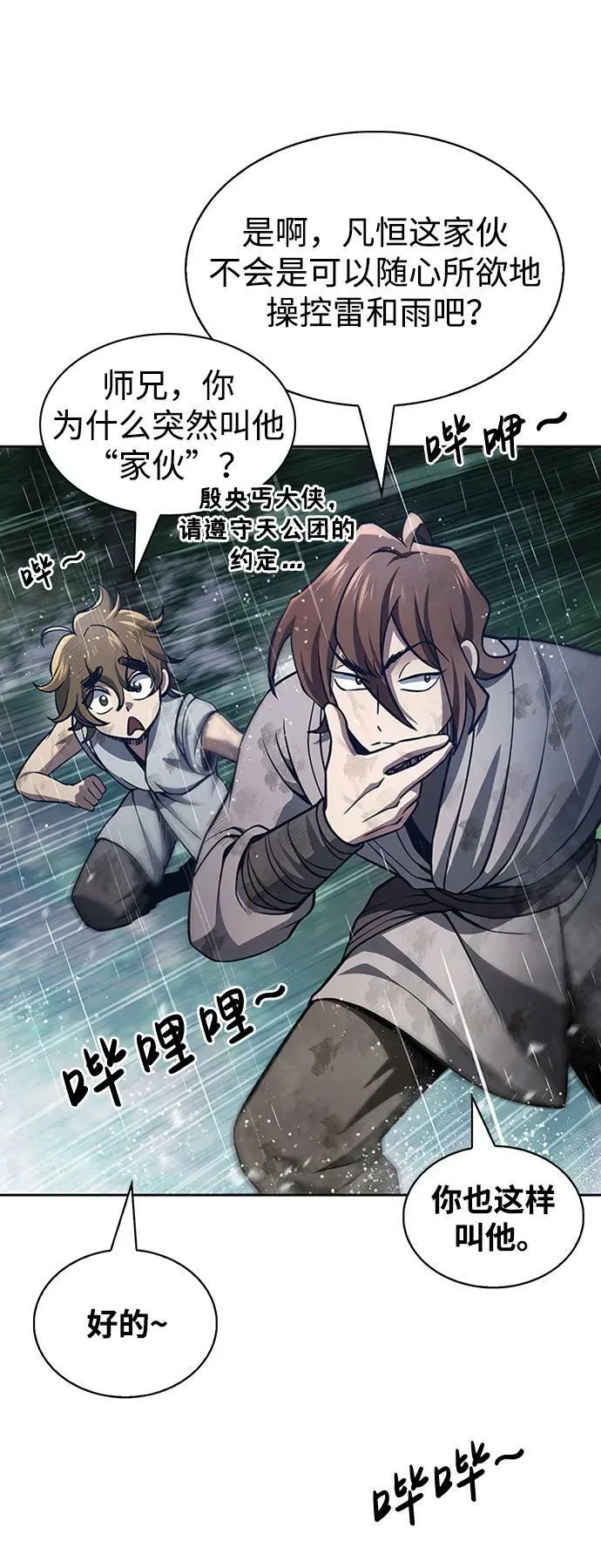 [第29话] 在问我们是谁吗？ 第100页