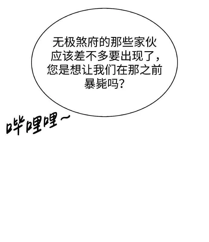 [第29话] 在问我们是谁吗？ 第104页