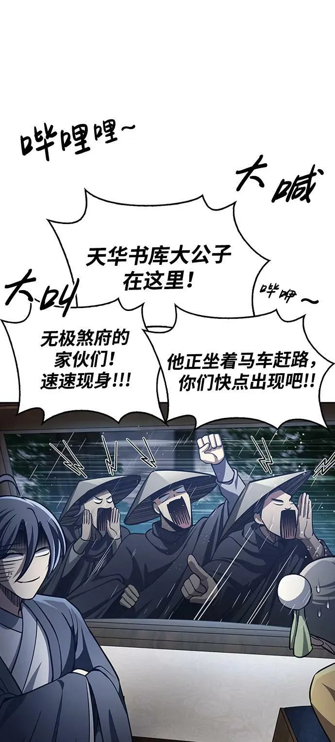 [第29话] 在问我们是谁吗？ 第106页