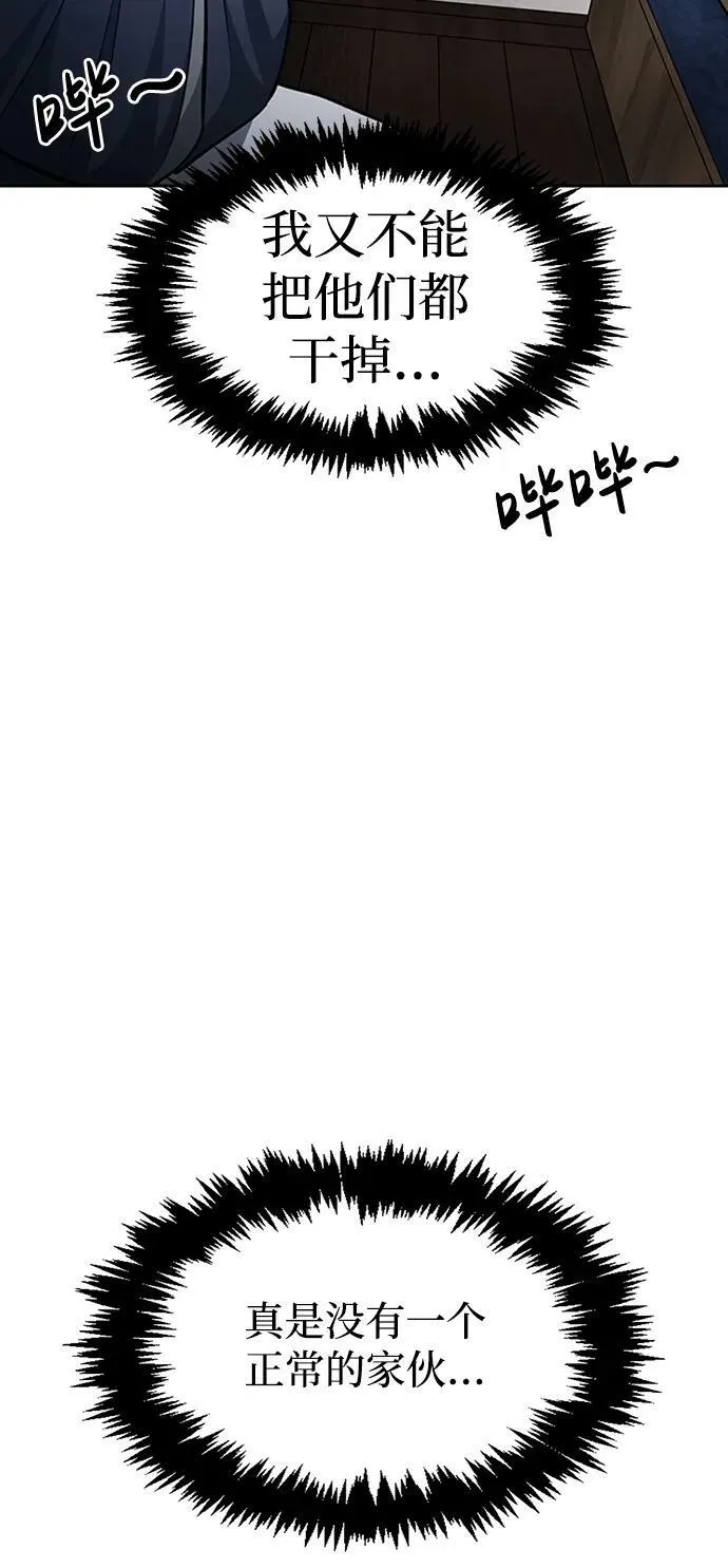 [第29话] 在问我们是谁吗？ 第107页
