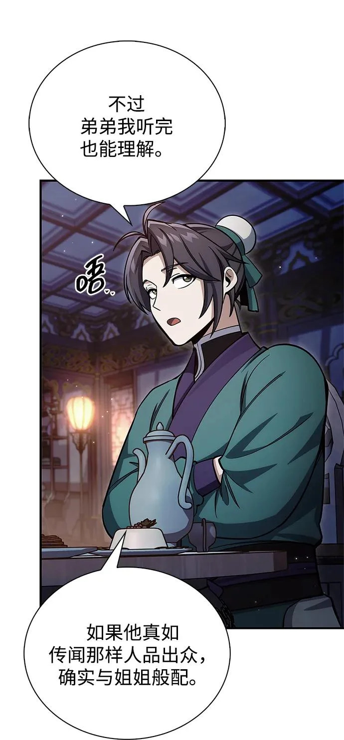 [第152话] 礼物 第8页