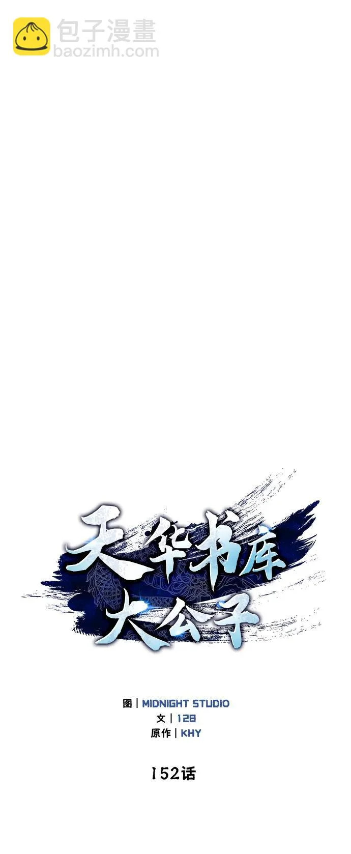 [第152话] 礼物 第17页