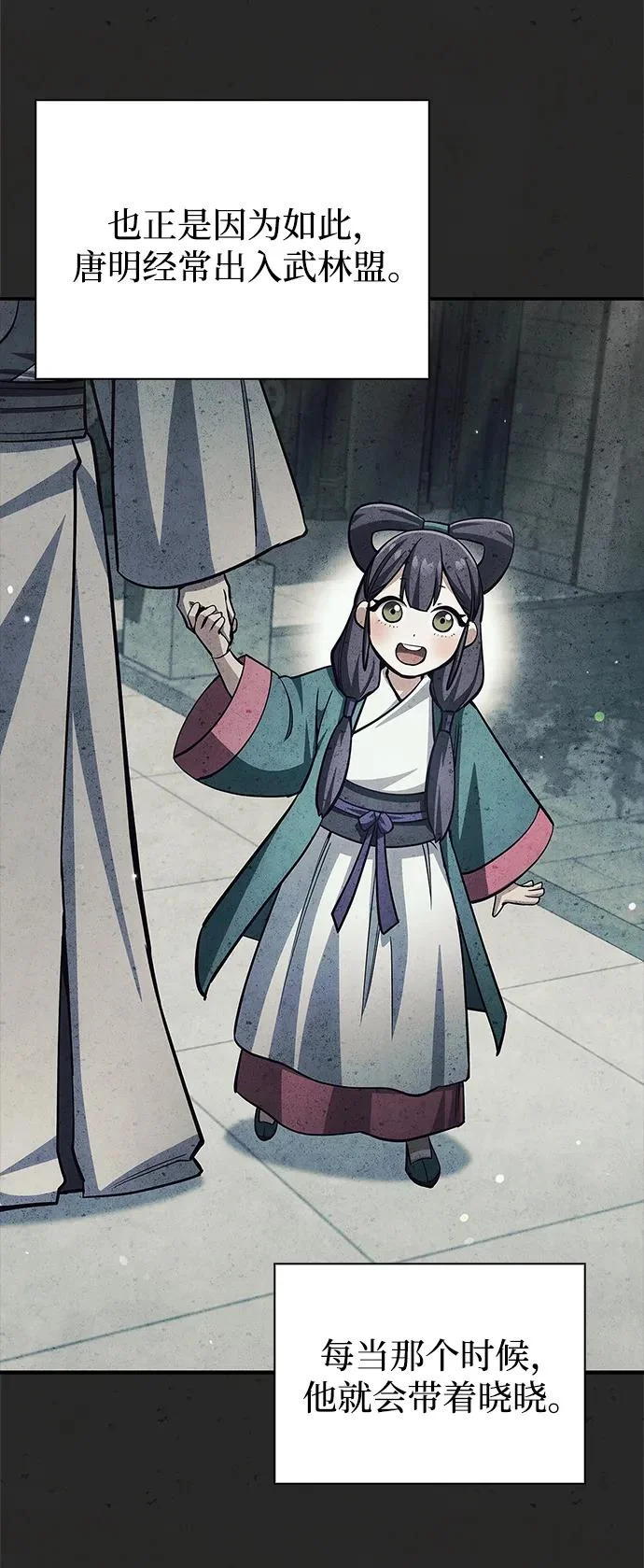 [第152话] 礼物 第24页