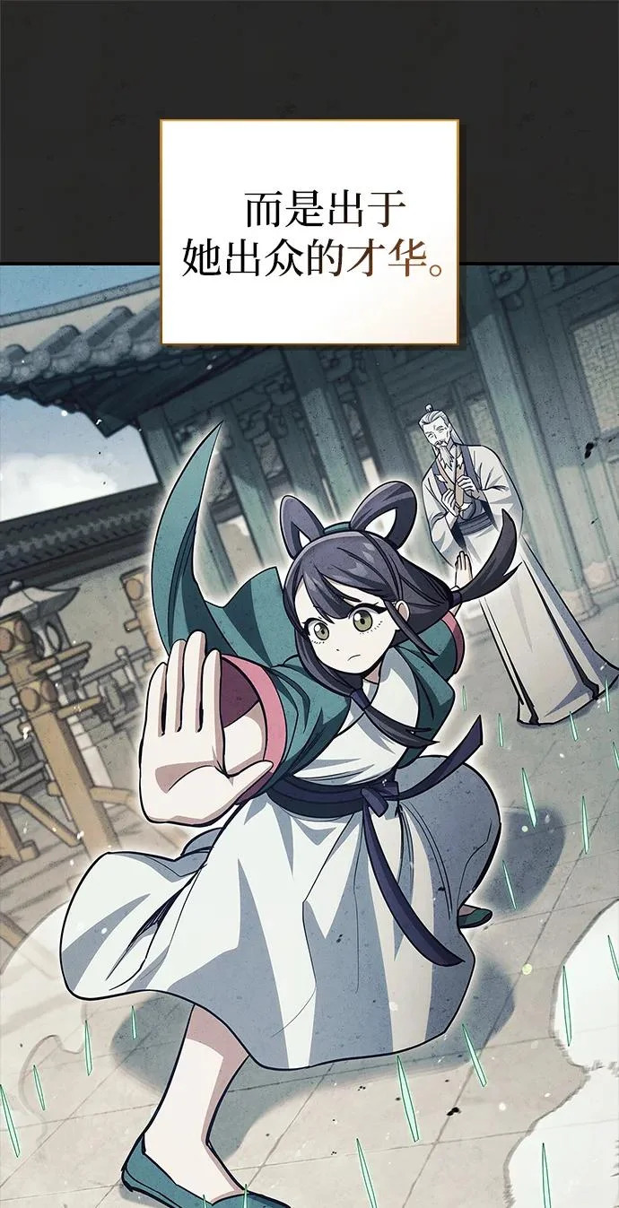 [第152话] 礼物 第26页