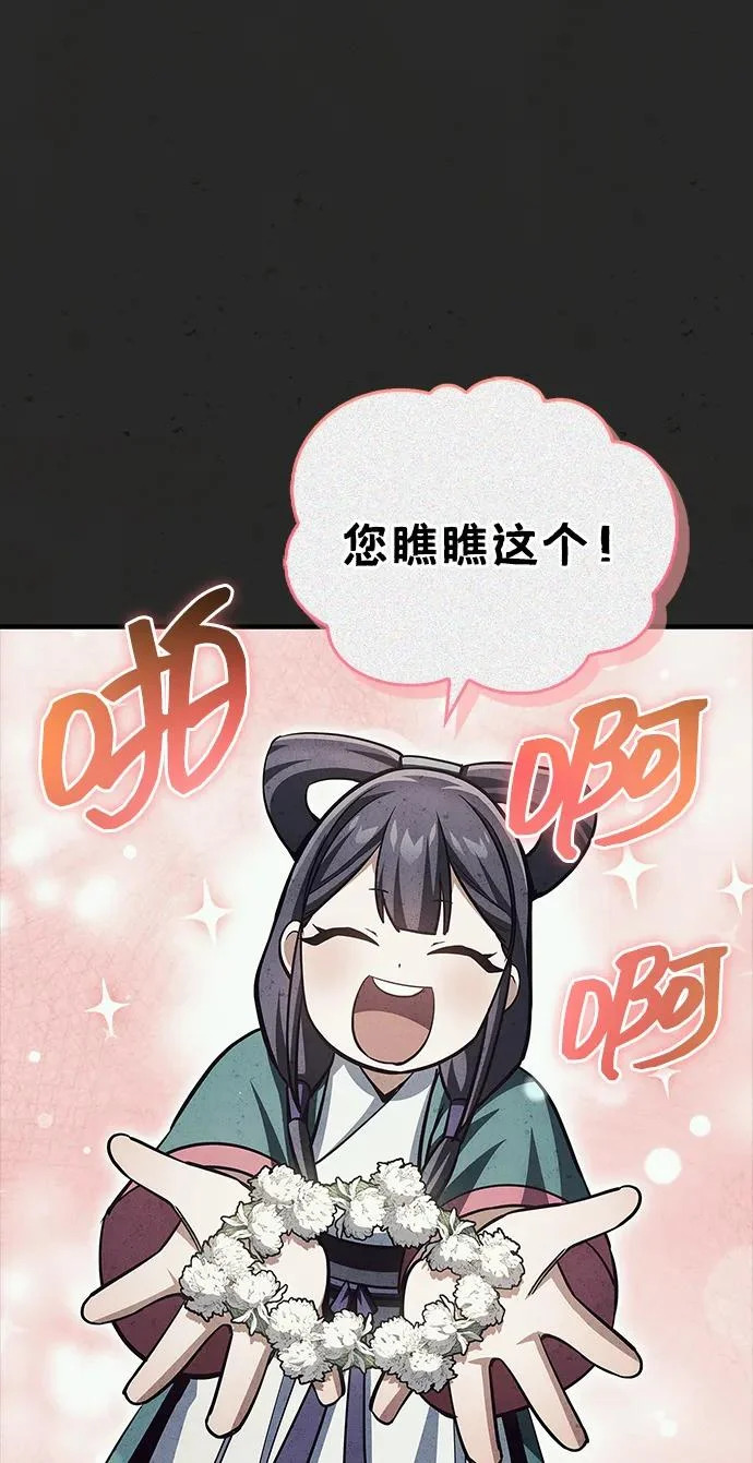 [第152话] 礼物 第30页
