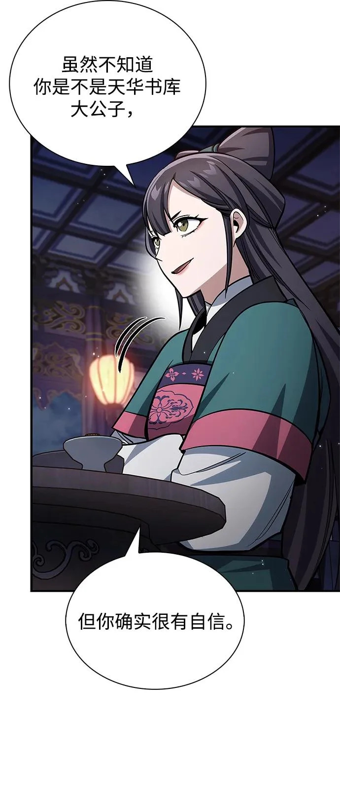 [第152话] 礼物 第43页