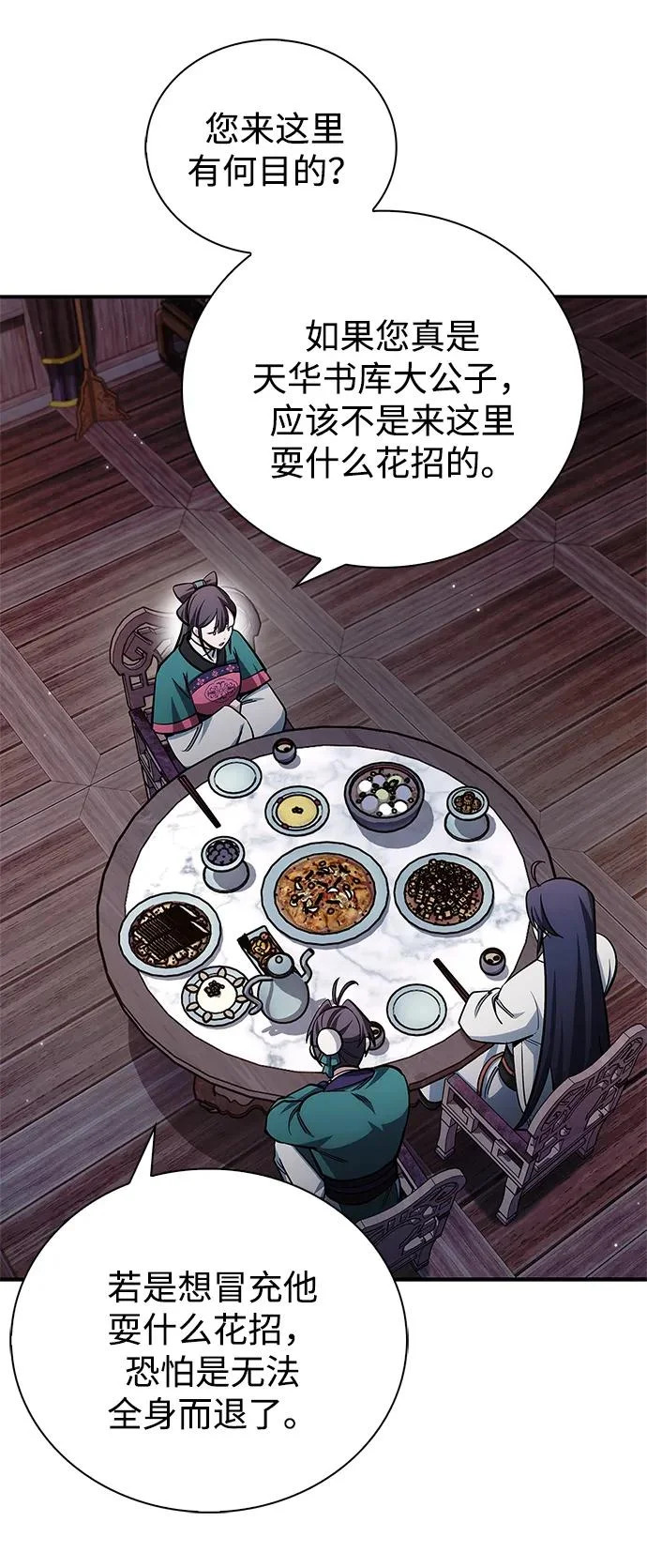[第152话] 礼物 第47页