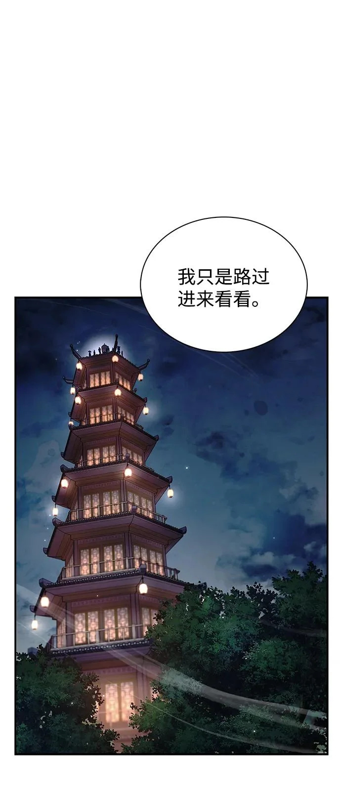 [第152话] 礼物 第48页