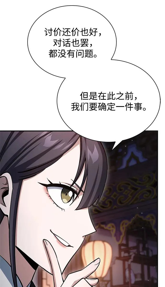 [第152话] 礼物 第61页