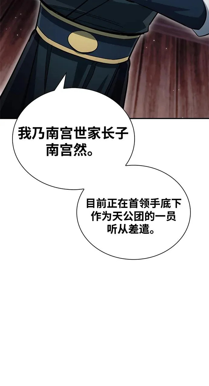 [第152话] 礼物 第67页