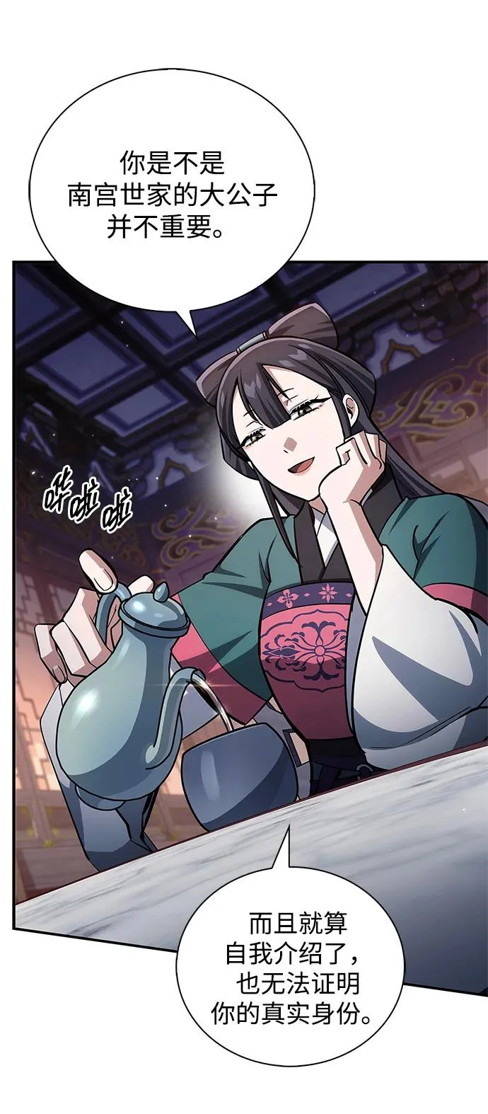 [第152话] 礼物 第68页