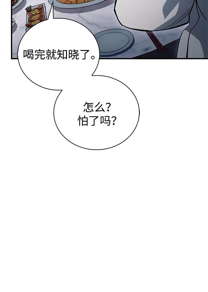 [第152话] 礼物 第74页