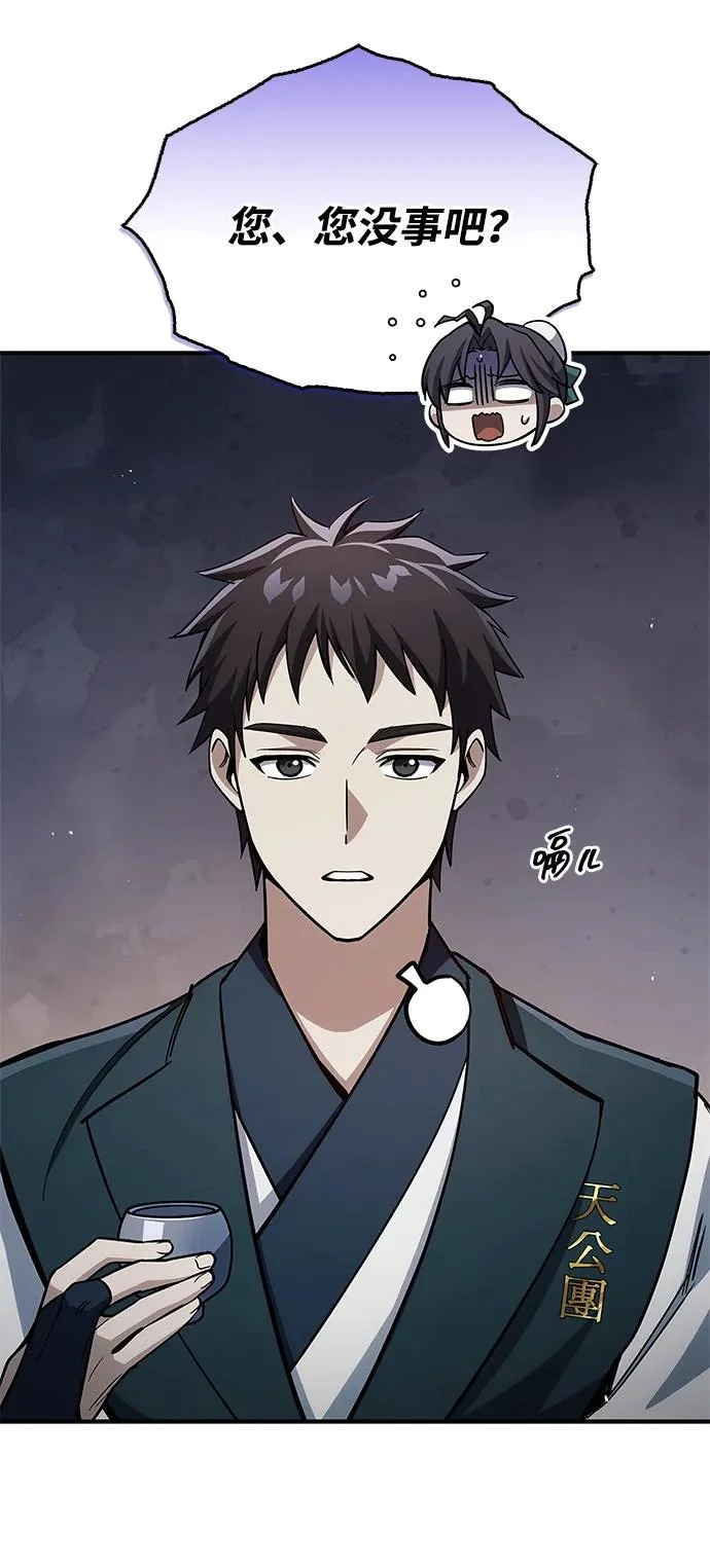 [第152话] 礼物 第79页