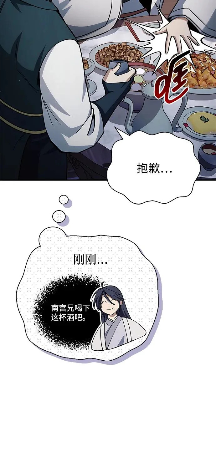 [第152话] 礼物 第81页