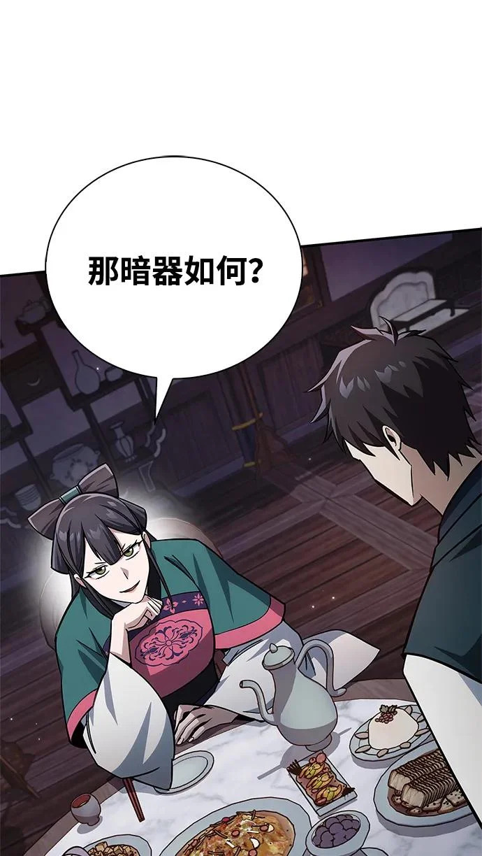 [第152话] 礼物 第84页