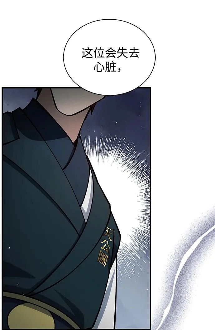 [第152话] 礼物 第86页