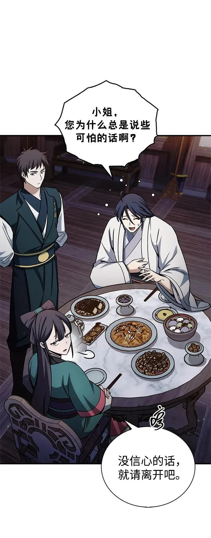 [第152话] 礼物 第88页