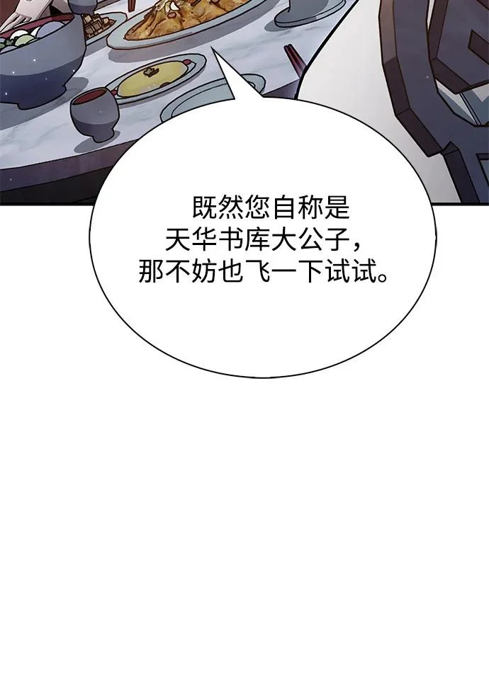 [第152话] 礼物 第90页